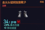 賽博朋克2077高雙暴鞋子位置 暴擊鞋子怎么拿