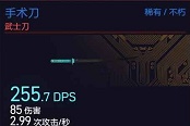 賽博朋克2077不朽手術(shù)刀獲取教學(xué) 手術(shù)刀在哪拿