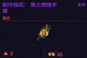 賽博朋克2077史詩(shī)焦土手雷位置 焦土手雷怎么獲得