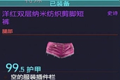 赛博朋克2077短裤在哪买 性感短裤购买位置分享