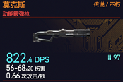 赛博朋克2077不朽莫克斯获取指南 莫克斯怎么获得