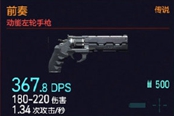 赛博朋克2077动能左轮手枪前奏获得方法 传说武器获取教程