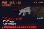 赛博朋克2077智能冲锋枪原型信玄V型获得方法 传说不朽武器获取教程
