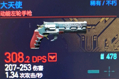 赛博朋克2077大天使左轮获取攻略 不朽大天使怎么获得