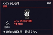 《赛博朋克2077》X-22闪光弹获得方法