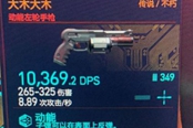 赛博朋克2077最强左轮枪推荐 最强左轮枪获取方法
