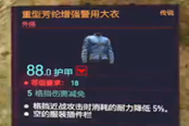 赛博朋克2077重型芳纶增强警用大衣获得方法 传说外搭装备获取攻略