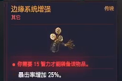 赛博朋克2077边缘系统增强获得方法 传说义体获取攻略