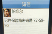 GTA5佩里科岛保险箱密码是多少 保险箱密码一览