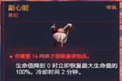 赛博朋克2077循环系统副心脏获得方法 传说义体获取攻略