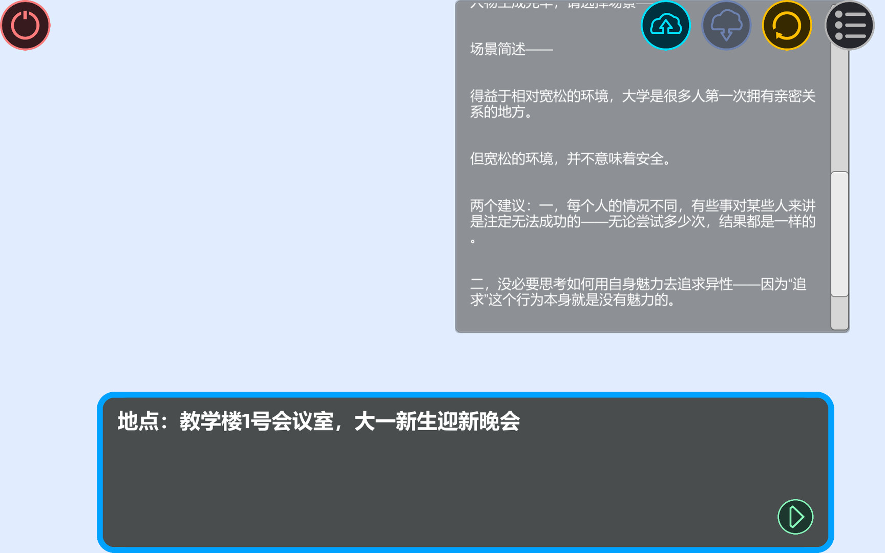 约会模拟器:原型图片