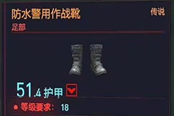 赛博朋克2077防水警用作战靴获得方法 传说足部装备获取攻略