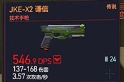 賽博朋克2077技術(shù)手槍JKE-X2謙信獲得方法 傳說武器獲取攻略