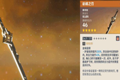 原神1.2武器up池抽取建议 神铸赋形武器详解