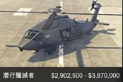 GTA5佩里科岛潜行歼灭者能力详解 潜行歼灭者飞机购买推荐