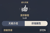 原神1.2班尼特天赋技能评测 班尼特各天赋强度详解