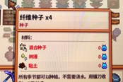 星露谷物语沙滩农场混合种子获取方法 纤维种子作用一览