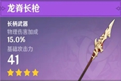 原神龙脊长枪强度分析与适用角色分享 1.2版本新增武器测评
