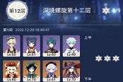 原神深境螺旋12层阵容攻略 配队思路与武器选择指南