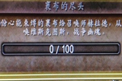 魔兽世界9.0裹布的尽头成就攻略 裹布的尽头过法详解
