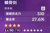原神1.2螭骨剑与黑岩斩刀对比分析说明