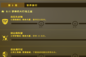 CSGO狂牙大行动第六周任务一览 世界旅行任务详解
