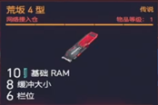 赛博朋克2077操作系统荒坂4型获得方法 传说义体获取攻略