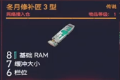 赛博朋克2077操作系统冬月修补匠3型获得方法 传说义体获取攻略