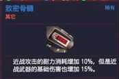 赛博朋克2077骨骼致密骨髓获得方法 稀有义体获取攻略