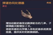 赛博朋克2077手掌弹道协同处理器获得方法 传说义体获取攻略