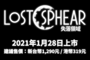 RPG《失落领域》公开繁中版游戏宣传片