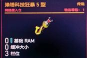 赛博朋克2077高效提升运动技能等级的方法 如何快速运动技能经验