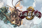 三國群英傳8戰(zhàn)技技能效果匯總