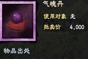 三國(guó)群英傳8武將技能升四級(jí)方法 氣魄丹怎么獲取