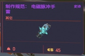 賽博朋克2077制作規(guī)范電磁脈沖手雷獲得方法 史詩手雷獲取攻略