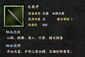 三國群英傳8全普通長柄兵器屬性匯總