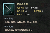 三國群英傳8全精良長柄兵器屬性匯總