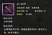 三国群英传8长柄兵器图鉴