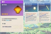原神宵灯获取方法 宵灯制作所需材料一览