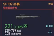 賽博朋克2077動(dòng)能狙擊槍SPT32冰暴獲得方法 傳說(shuō)武器獲取攻略