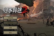 歸家異途2平A隊伍職業(yè)搭配推薦 隱藏職業(yè)解鎖方法一覽