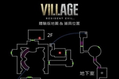 生化危机8试玩版物品收集攻略 地图资料+道具位置汇总