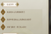 侠隐阁驰援恒山任务特等条件介绍 侠之道驰援恒山怎么拿特等