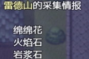 仙肴圣餐雷德山物品掉落表 可获取物品汇总