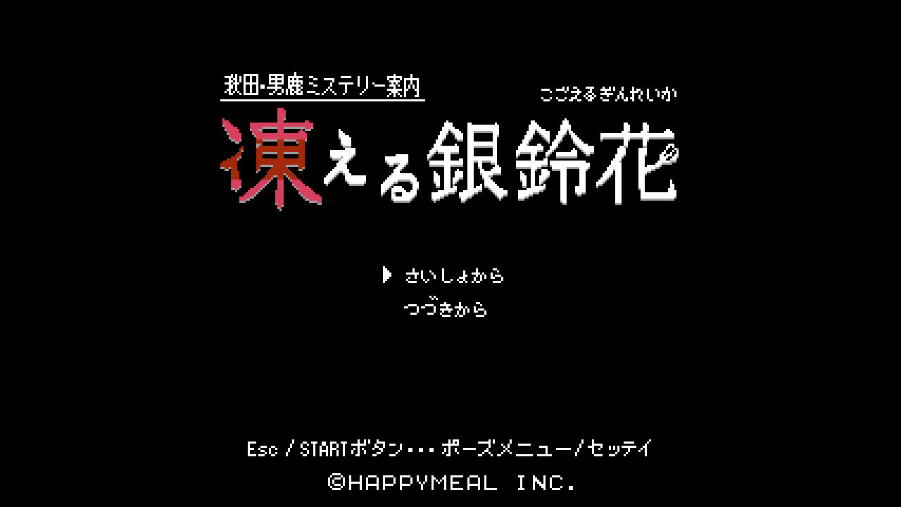 秋田・男鹿神秘导览冰冻银铃花图片
