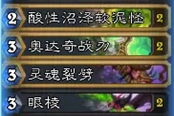 炉石传说19.4吸血瞎卡组分享与使用心得