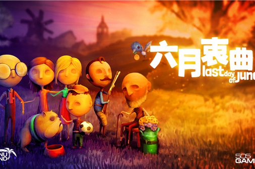 唯美冒险解谜游戏《六月衷曲》登陆WeGame平台