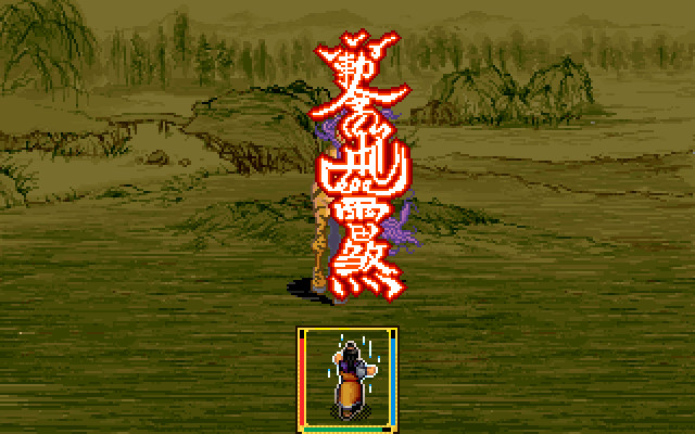 轩辕剑 贰图片
