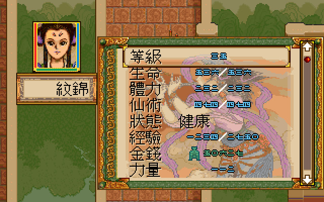 轩辕剑外传 枫之舞图片