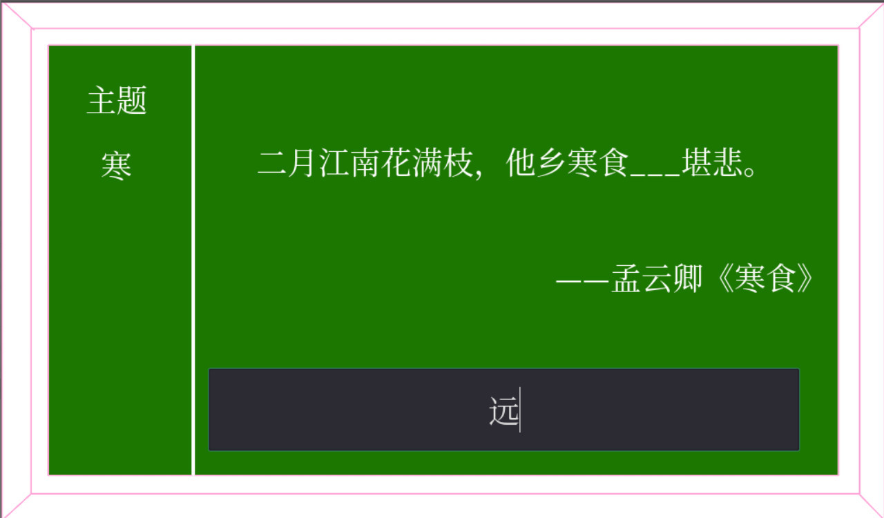 飞花令 春饼图片